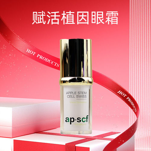 APSCF赋活植因眼霜20ml美容院