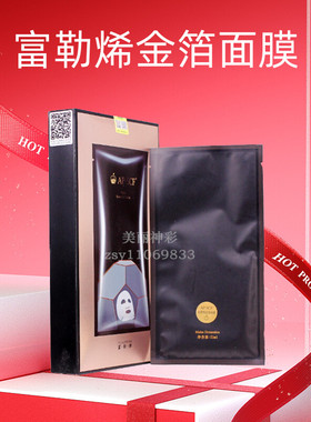 APSCF 富勒烯金箔面膜5片 修护保湿抗衰 苹果细胞 美容院正品防伪