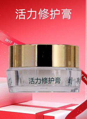 APSCF 活力修护膏10g 舒缓修护脆弱敏感 美容院正品防伪 苹果细胞