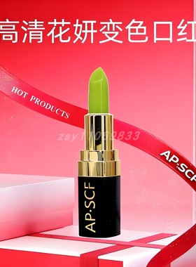 APSCF苹果细胞 高清花妍变色口红AP-14润唇膏 包邮美容院正品防伪