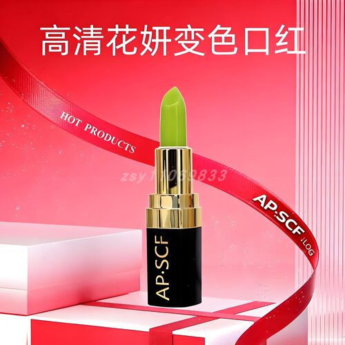 高清花妍变色口红APSCF送护手霜