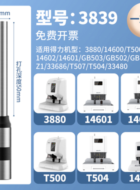 得力装订机空心钻刀3846 3839 3849 3845 3821 14730 14740 14766