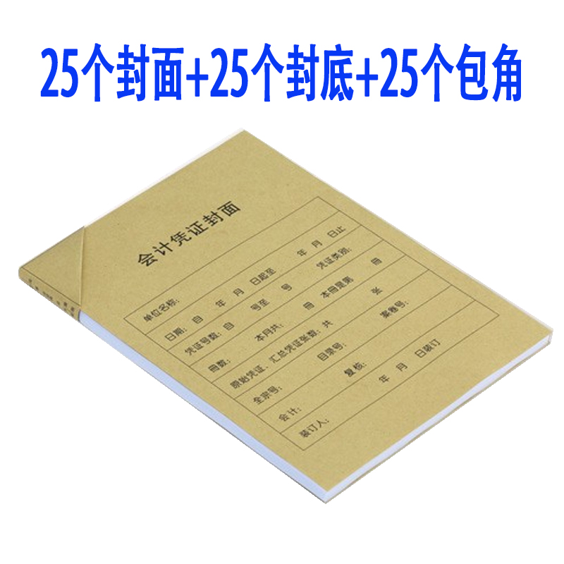 金蝶A4竖版装订封皮RM07B-S 凭证面带包角账册记账凭证KP-J107S配