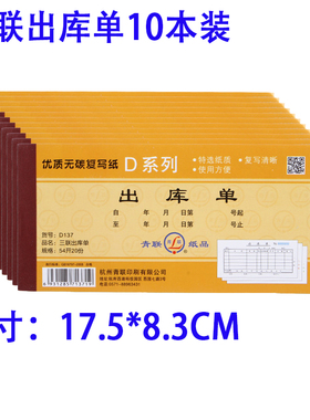 青联出库单 入库单三联无碳复写 54开20份垫板纸手撕线 D1379单据
