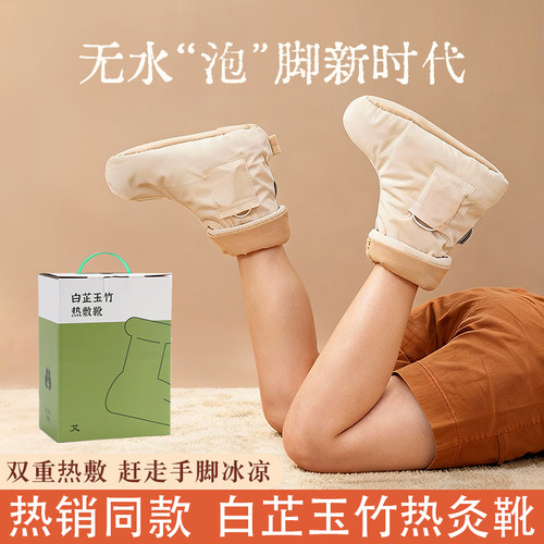 【网红同款】无水泡脚热敷艾灸靴