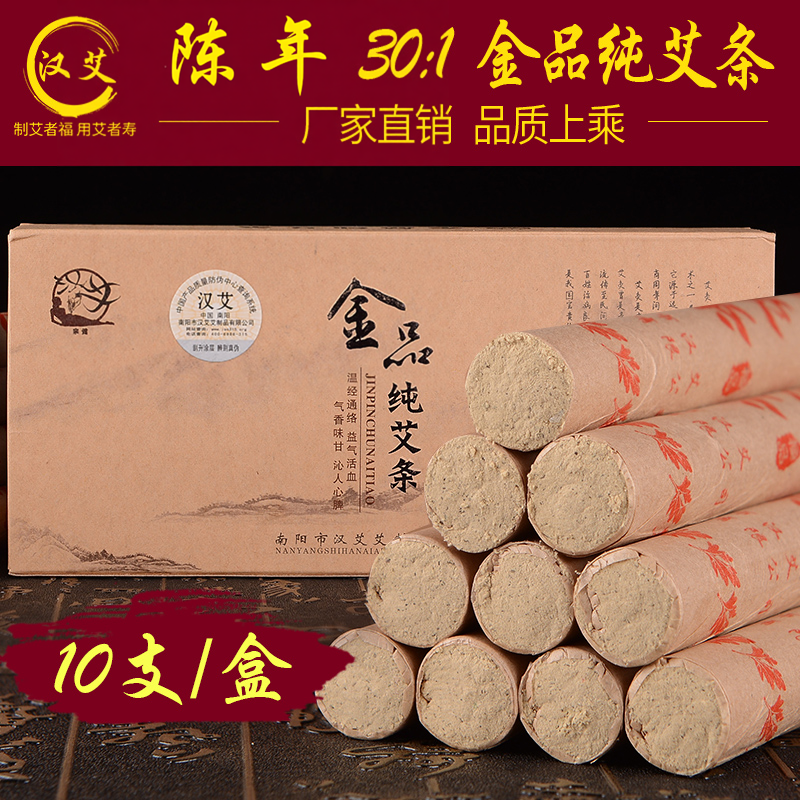 金品艾条30:1七年陈南阳熏黄金艾灸条盒家用正品蕲无烟纯艾艾草柱