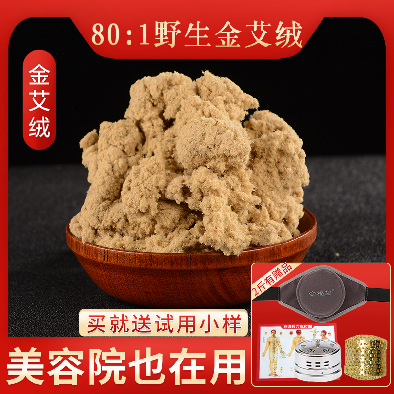 80:1陈年艾绒500g家用散装艾草宫寒包美容院专用黄金艾灸绒