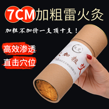 7cm加粗大艾条特大号雷火灸家用无烟粗艾柱 正品纯艾绒加大艾灸条