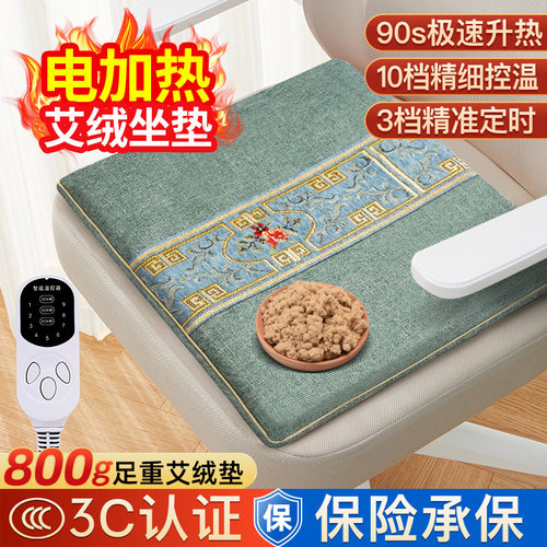【3C认证】电加热艾绒坐垫办公室