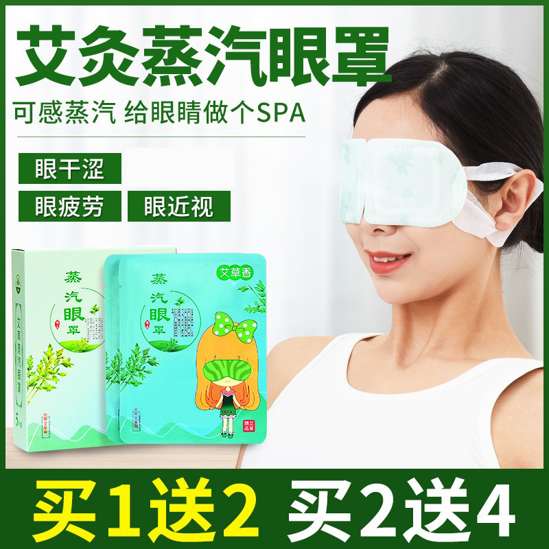 艾草蒸汽眼罩缓解眼干疲劳眼圈护眼罩艾灸热敷眼涩睡眠发热贴,居家日用,蒸汽眼罩,淘宝优惠券,粉丝福利购,淘宝优惠卷