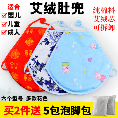 秋冬男女士护胃暖宫防寒艾绒肚兜