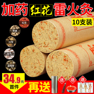 4cm加药雷火灸大艾条正品家用特大号同仁堂纯艾粗艾柱加粗艾灸条