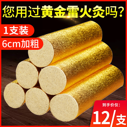 黄金雷火灸特大号加粗艾条