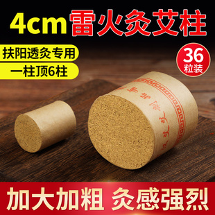 4cm加粗大艾柱艾条雷火扶阳透灸仪器粗艾灸条仪纯艾家用加大艾草