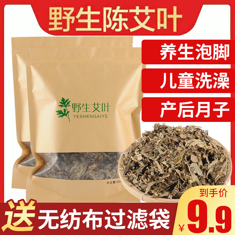 艾叶艾草泡脚包驱寒祛湿野生蕲艾陈艾叶草家用泡澡足浴粉干艾草包 个人护理/保健/按摩器材 按摩温熏调理器配件 原图主图