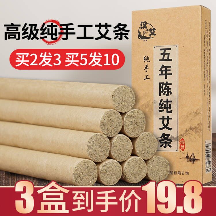 南阳陈年艾条家用艾蒿艾炙无烟艾灸棒艾叶驱蚊正品纯艾柱熏艾草条-封面