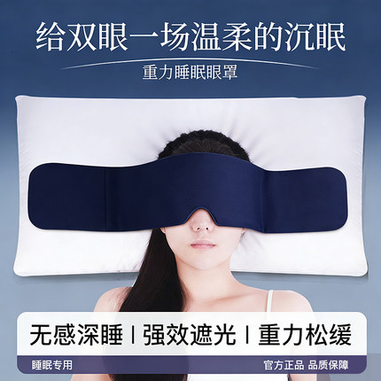 科技重力眼罩遮光助眠缓解眼疲劳睡觉专用女男0压力冰丝深睡护眼