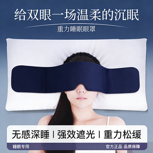 科技重力眼罩遮光助眠缓解眼疲劳