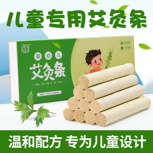 官方旗舰店陈年婴幼儿艾条