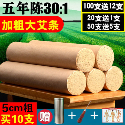 正品家用五年陈手工加粗艾条