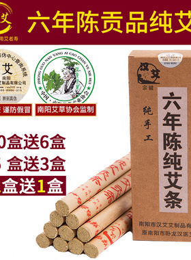 艾条六年陈南阳家用艾柱纯艾十年陈手工艾草熏盒柱艾灸条叶