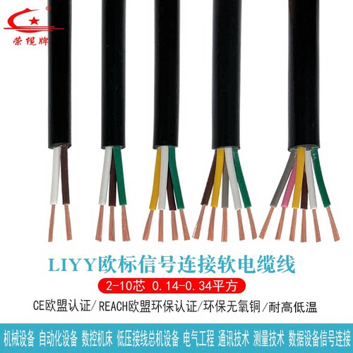 传感器线LIYY欧标软电缆线2 3 4 5 6 7 8 10芯电气通讯数据信号线