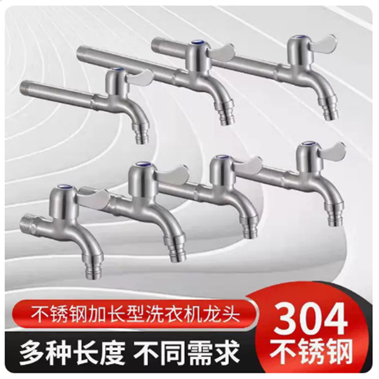 304不锈钢水龙头抗冻防爆洗衣机水龙头加长拖把池加厚自来水龙头