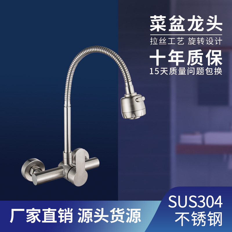 304不锈钢厨房入墙式水龙头冷热 阳台洗衣池洗菜盆水槽水池混水阀