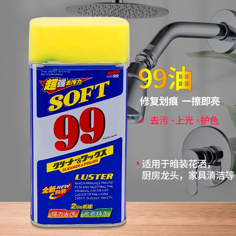 SOFT99光辉水蜡99液体汽车打蜡车蜡去污上光蜡划痕蜡车身保洁车蜡
