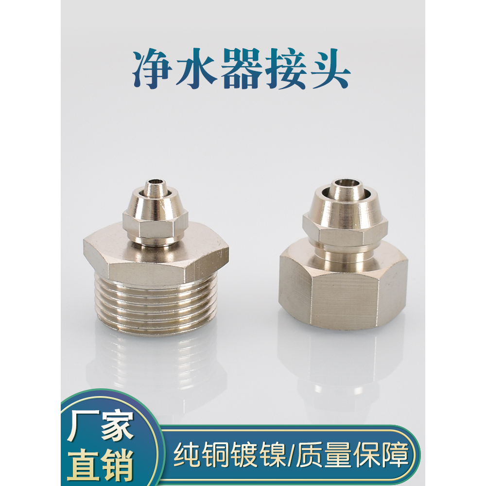 4分6分转2分3分净水器管接头内丝外丝龙头角阀快插软管加厚铜配件