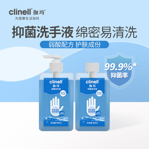 伽玛抑菌洗手液家用儿童宝宝温和
