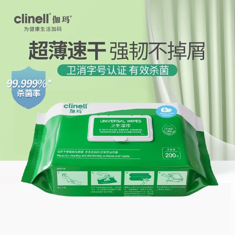 clinell伽玛消毒卫生湿巾200抽大尺寸无纺布季铵盐无酒精清洁杀菌