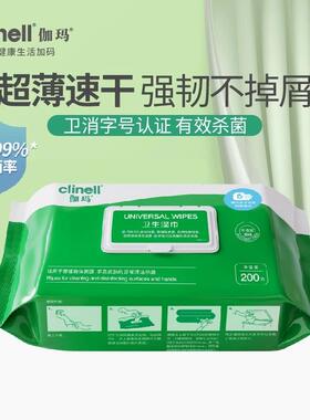 clinell伽玛消毒卫生湿巾200抽大尺寸无纺布季铵盐无酒精清洁杀菌