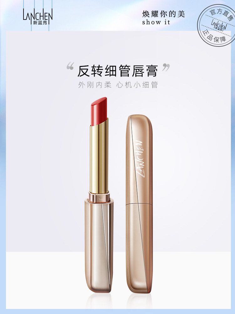 蓝秀反转细管唇膏小细管口红柔雾丝绒哑光唇膏唇釉显白正红色新款