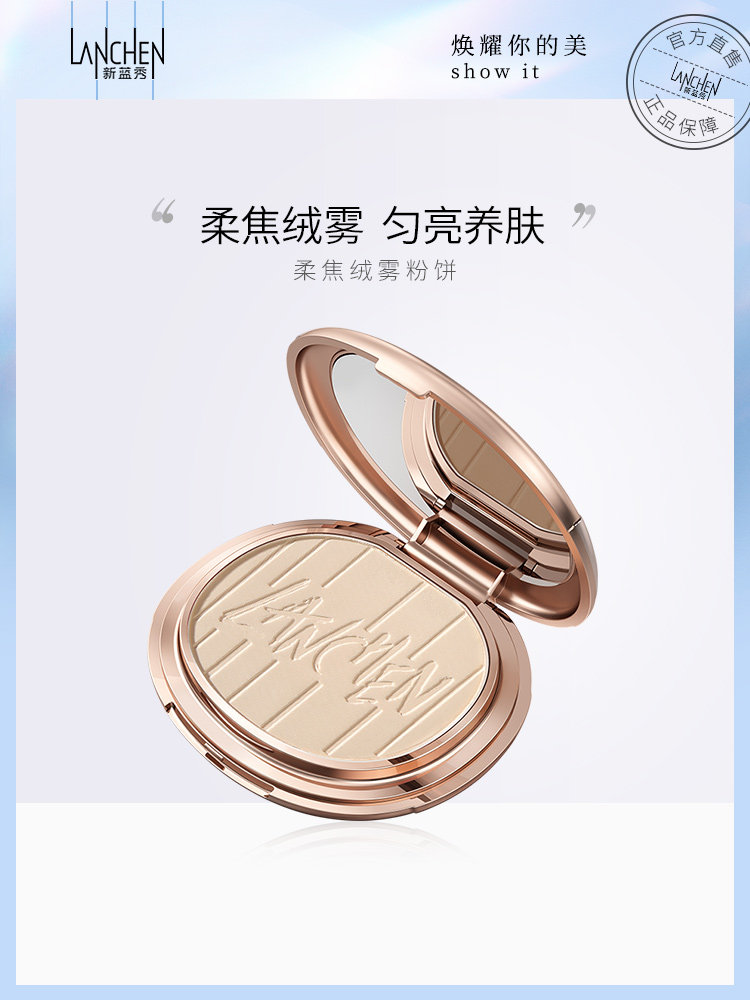 蓝秀柔焦绒雾粉饼非散粉蜜粉持久粉饼
