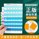 PANTONE正版 彩通潘通色卡国际标准C卡U卡TPX TPG单张单页可撕色票