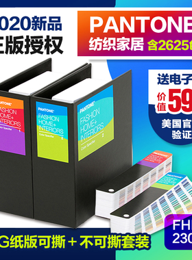 正版PANTONE潘通色卡彩通国际标准服装纺织TPG可撕+扇形FHIP230C