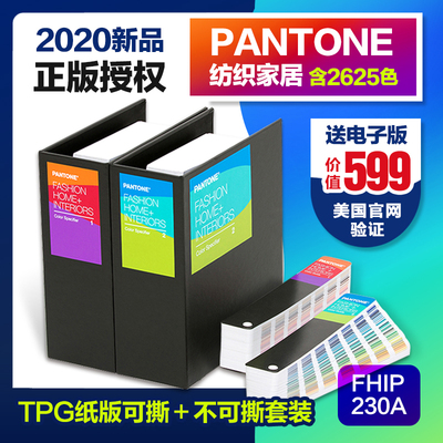 pantone潘通色卡彩通服装纺织tpg