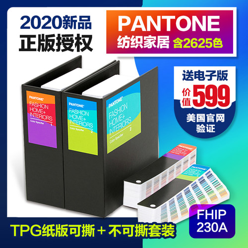 pantone潘通色卡彩通服装纺织tpg