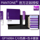 PANTONE彩通色卡国际标准CU色卡可撕式 新版 GP1608A 色票套装 正版