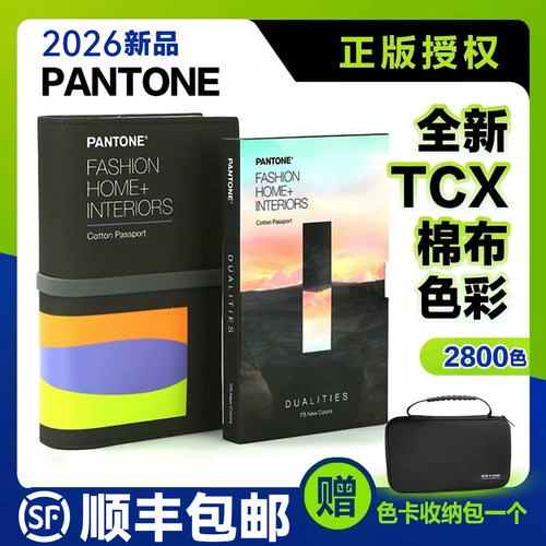 潘通色卡TCX色卡PANTONE纺织服装