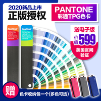 2020正版PANTONE彩潘通色卡国际标准TPG色卡服装纺织家居FHIP110A