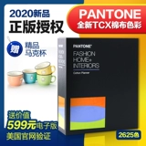 Новый продукт подлинный Pantone Panpie Color Card International Standard Tcx Color Card Cotte Cloth Color Card FHIC300B