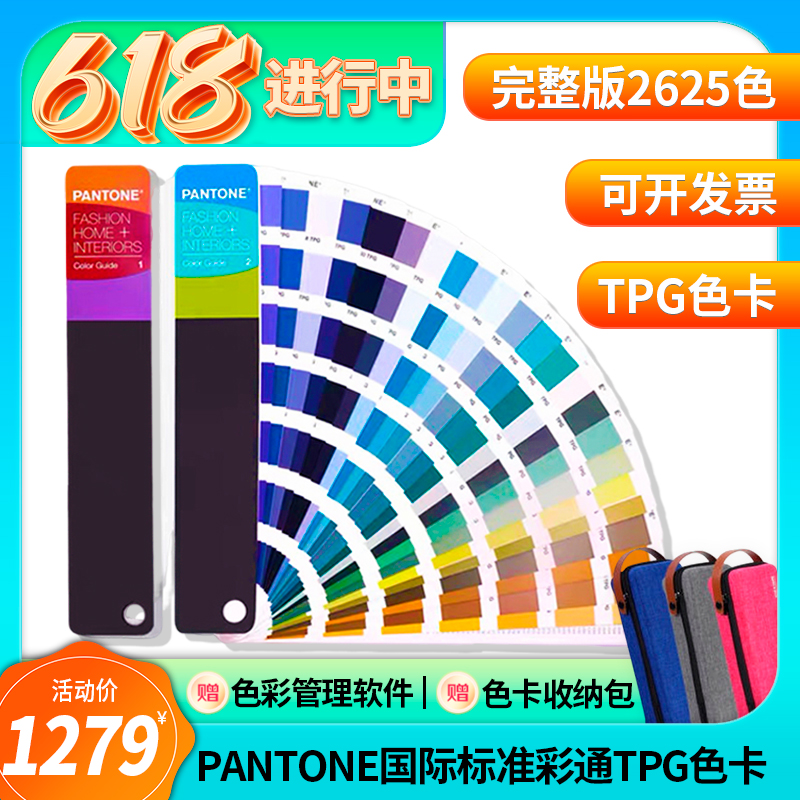 PANTONE潘通色卡国际标准TPG/TPX