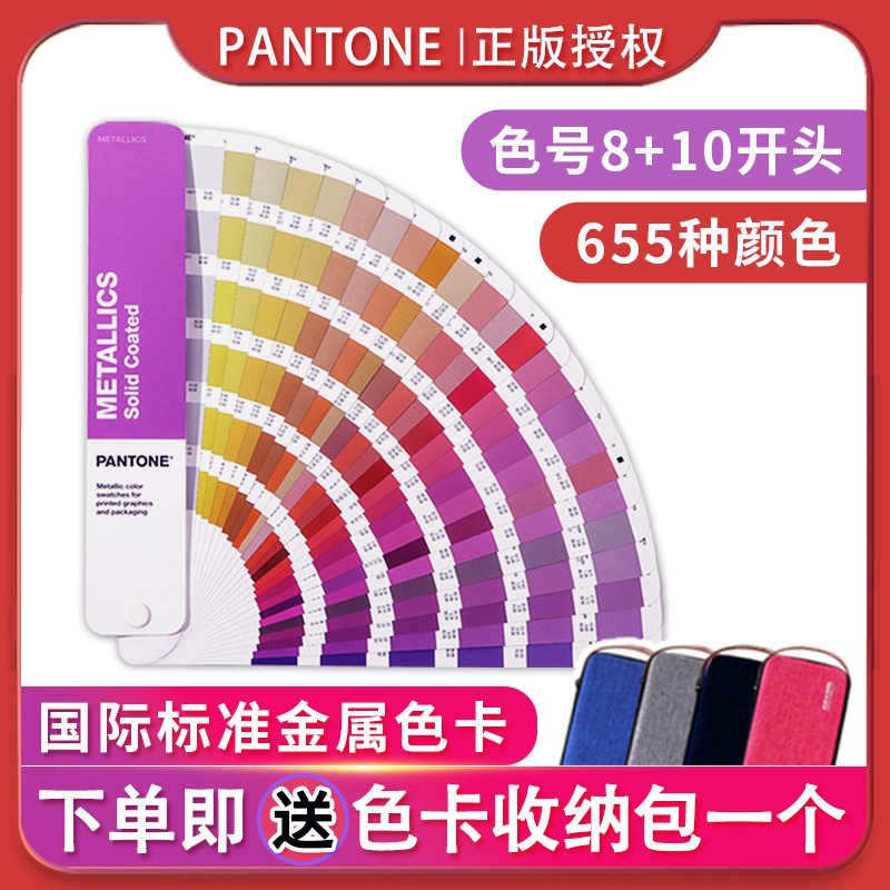 正版PANTONE潘通色卡金属色卡8+10字开头色号国际标准通用GG1507B 文具电教/文化用品/商务用品 色卡 原图主图