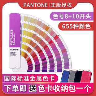 正版 PANTONE潘通色卡金属色卡8 10字开头色号国际标准通用GG1507B