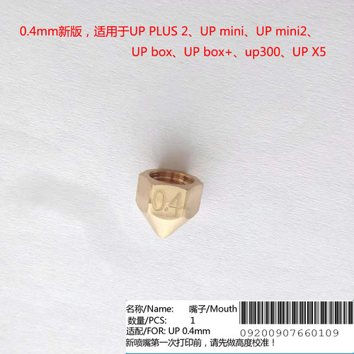 太尔时代3D打印机六角喷嘴8mm