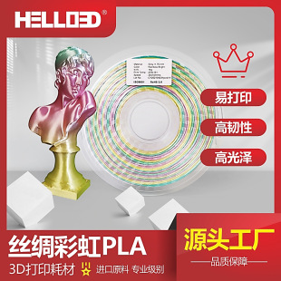 蓝越3d打印机线材1.75mm耗材丝绸彩虹仿丝绸多色渐变色PLA 一公斤