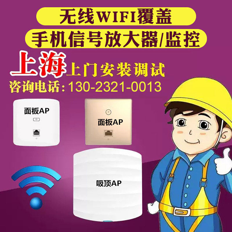 上海上门安装千兆无线AP路由器别墅全屋WIFI覆盖吸顶ap面板AP