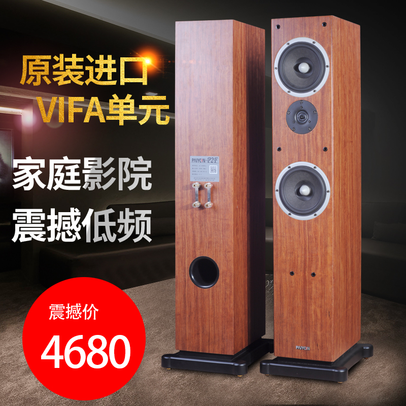 PAIYON派扬P2F发烧hifi影院落地AV音箱枫叶之声同款进口喇叭包邮